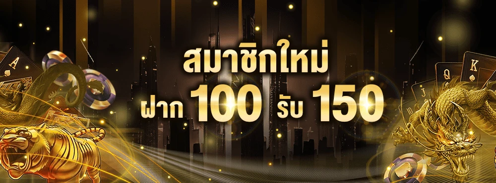 มั่งมี เบ ท 168